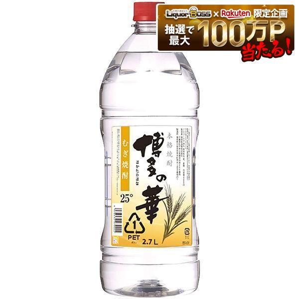 【送料無料】福徳長酒類 博多の華 麦 25度 ペット 2700ml 2.7L×1ケース/6本|リカーBOSS 店