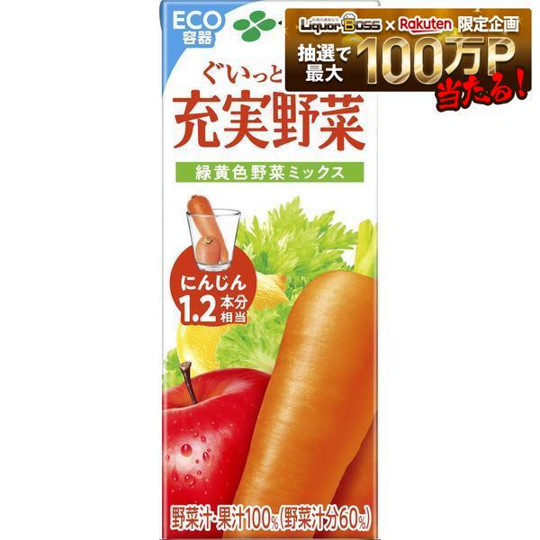 【送料無料】伊藤園 充実野菜 緑黄色野菜ミックス パック 200ml&times;4ケース/96本｜リカーBOSS 店