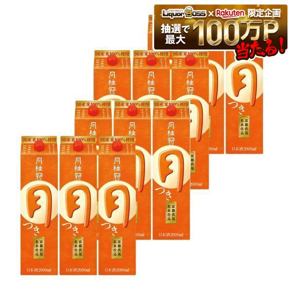 【最強配送】【送料無料】月桂冠 月 つき パック 2000ml 2L&times;12本【北海道・東北・四国・九州・沖縄県は必ず送料がかかります】｜リカーBOSS 店
