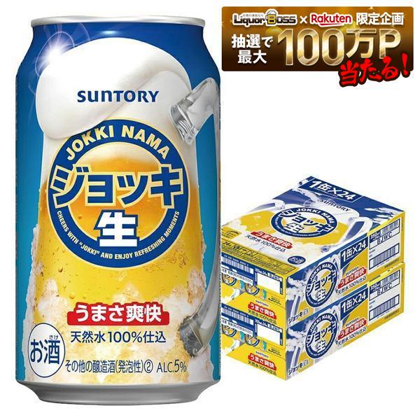7/19 20:00～7/25までP3倍 【最強配送】【送料無料】サントリー ジョッキ生 350ml&times;2ケース/48本【一部地域送料無料対象外】｜リカーBOSS 店