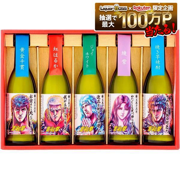 【送料無料】北斗の拳 芋焼酎ミニボトル&times;4セット [ 焼酎 25度 270ml&times;5本 ] [ギフトBox入り]【北海道・東北・四国・九州・沖縄県は必ず送料がかかります】｜リカーBOSS 店 13,475円