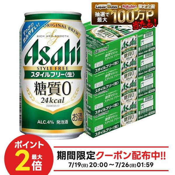 7/19 20:00～7/25までP2倍 【最強配送】【送料無料】 アサヒ スタイルフリー 350ml&times;4ケース/96本【一部地域送料無料対象外】｜リカーBOSS 店