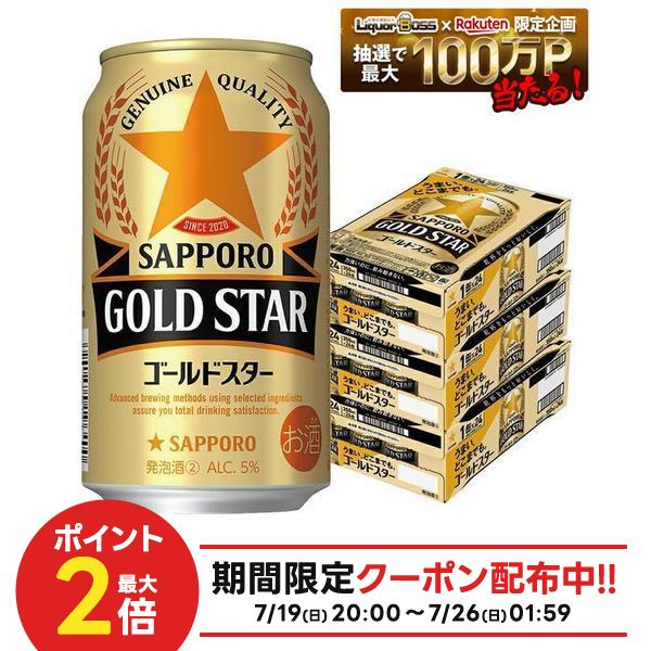 【最強配送】【送料無料】サッポロ GOLD STAR ゴールドスター 350ml&times;3ケース/72本【一部地域送料無料対象外】｜リカーBOSS 店