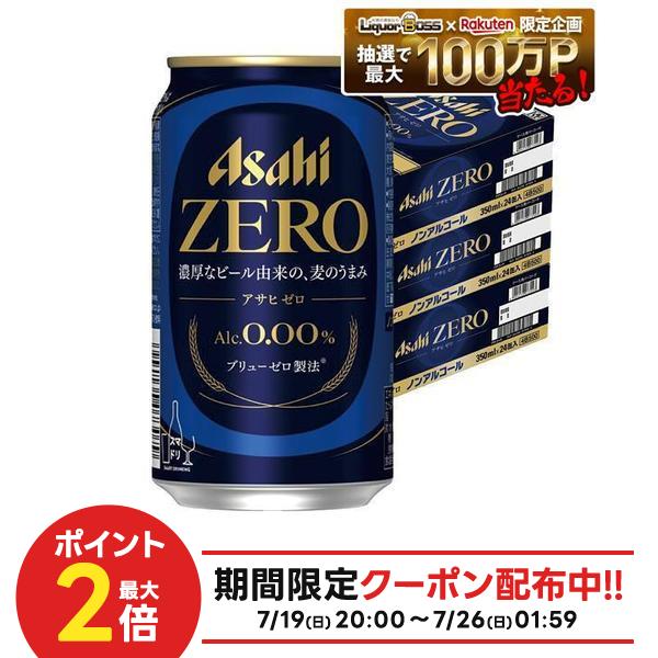 7/19 20:00～7/25までP2倍 【最強配送】【送料無料】アサヒ ゼロ 350ml&times;3ケース/72本 ノンアルコールビール｜リカーBOSS 店