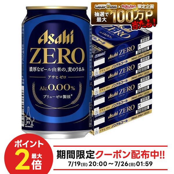 7/19 20:00～7/25までP2倍 【最強配送】【送料無料】アサヒ ゼロ 350ml&times;4ケース/96本 ノンアルコールビール YTR｜リカーBOSS 店