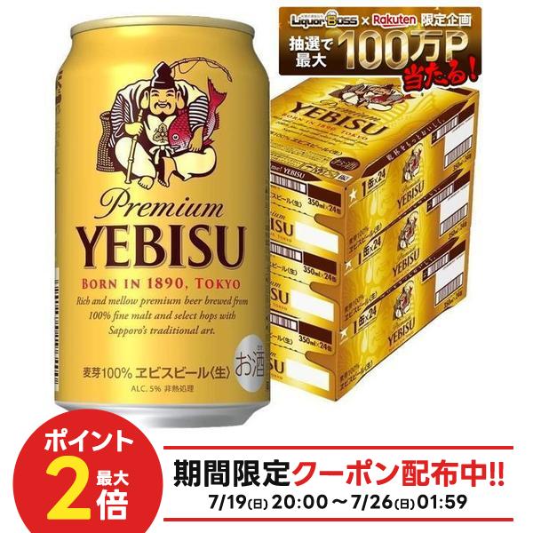 【最強配送】【送料無料】サッポロ ビール エビス 350ml&times;3ケース/72本｜リカーBOSS 店