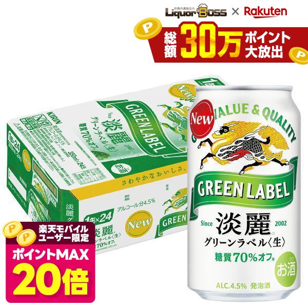 楽天市場】キリン 淡麗グリーンラベル 発泡酒 500ml 缶 バラ 1本 【 糖