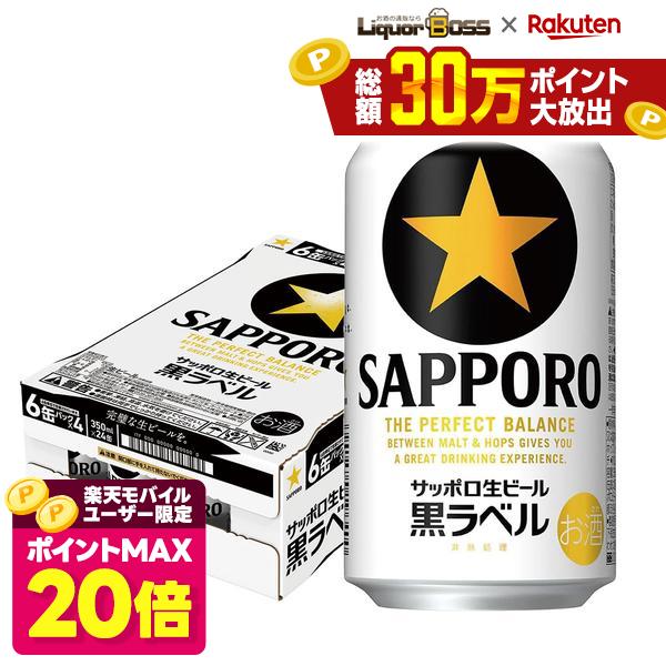 楽天市場】[3%ｵﾌクーポン 10/1~25] [オリジナルグラス付き] サッポロ