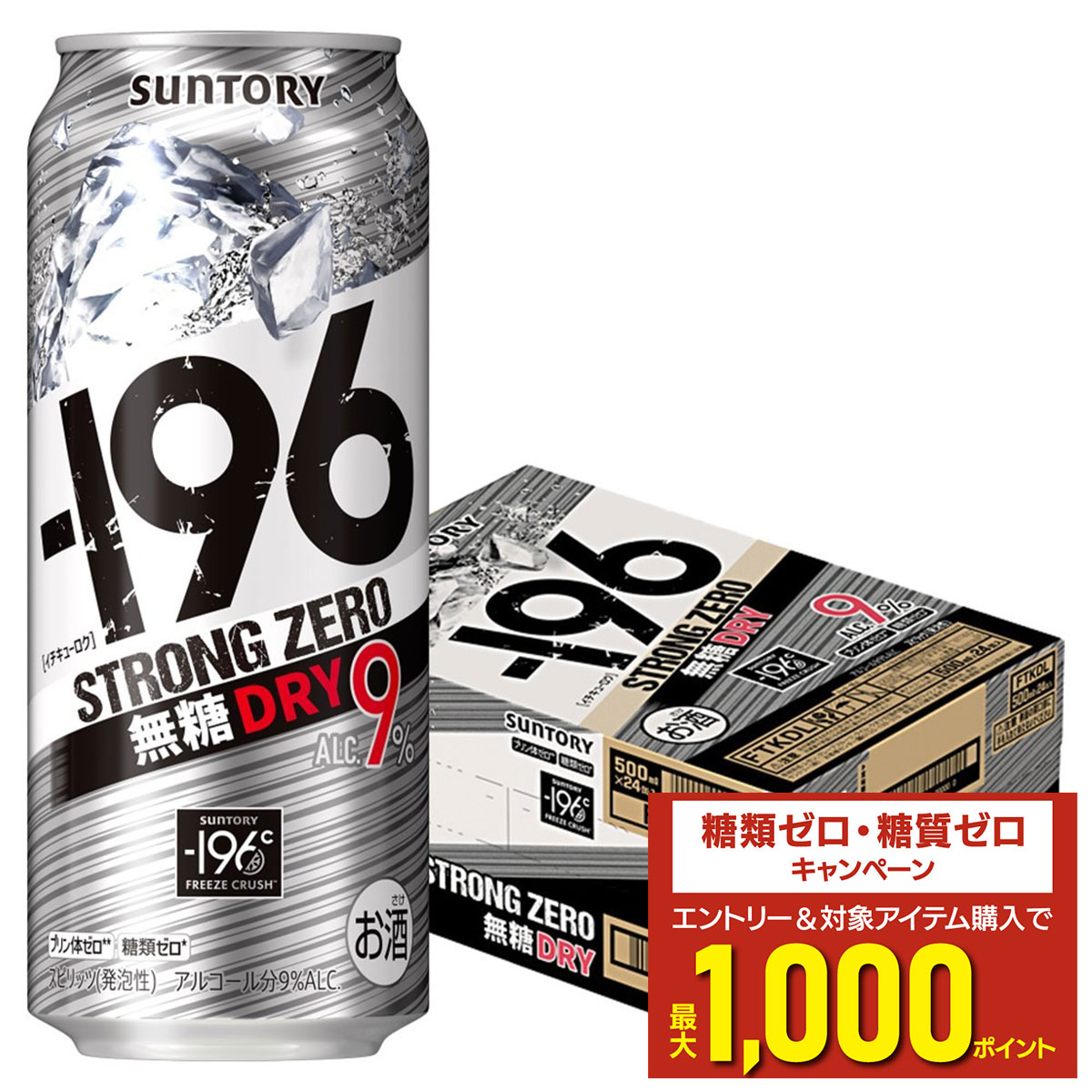 無糖 楽天市場】-196 ストロングゼロ 無糖ドライ 9％【500ml×48本(2