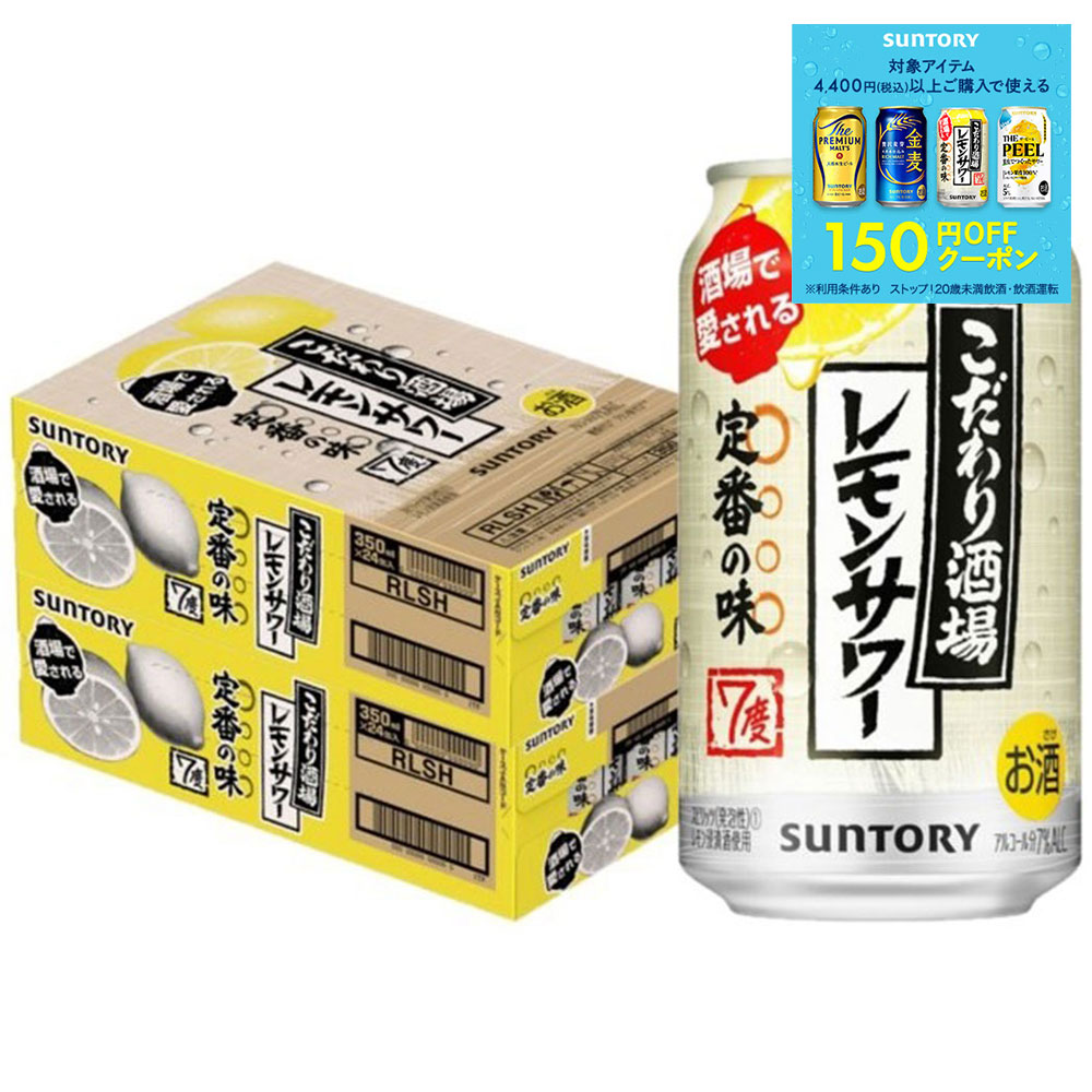 楽天市場】サントリー チューハイ こだわり酒場のレモンサワー
