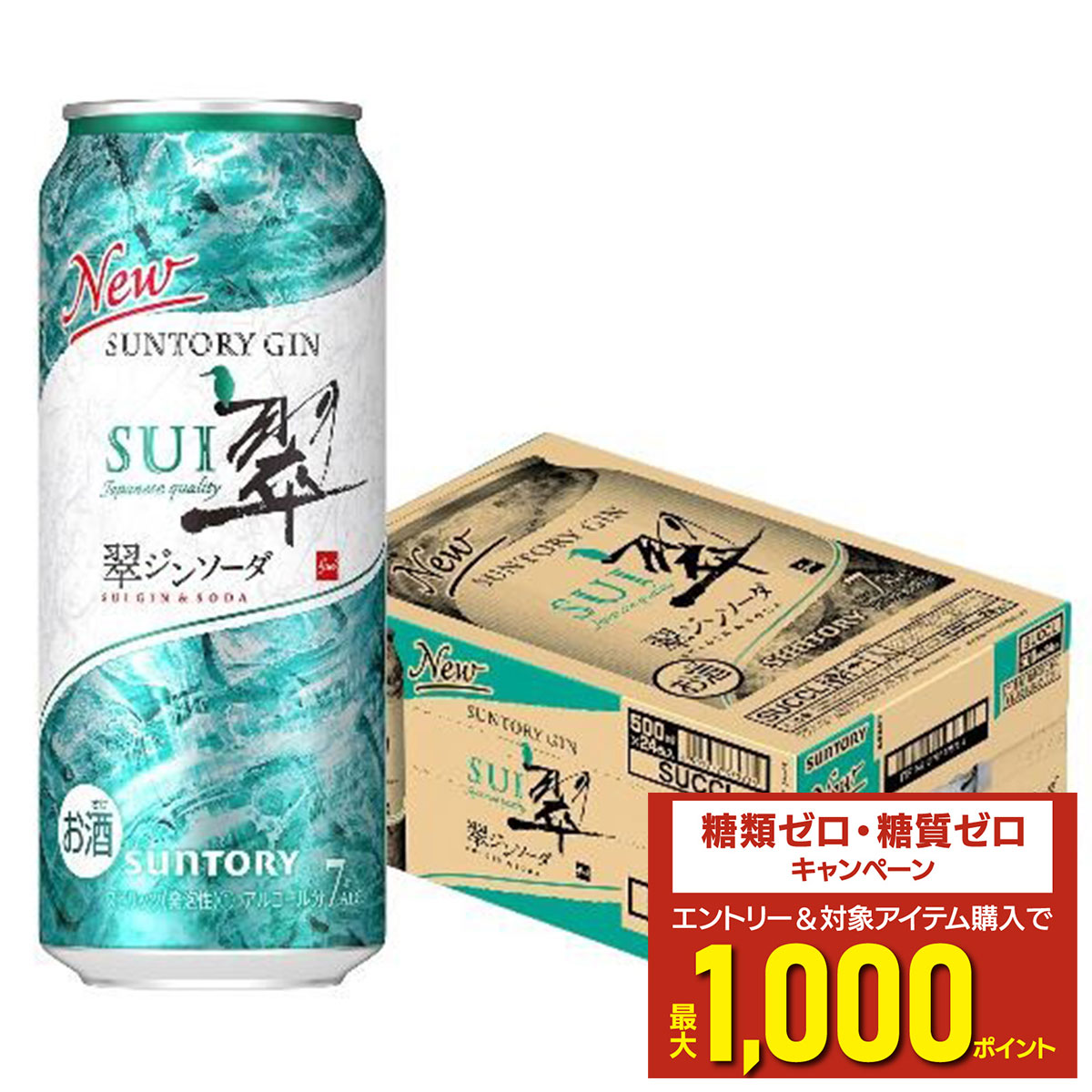 楽天市場】サントリー チューハイ 翠 ジンソーダ 缶 ハイボール