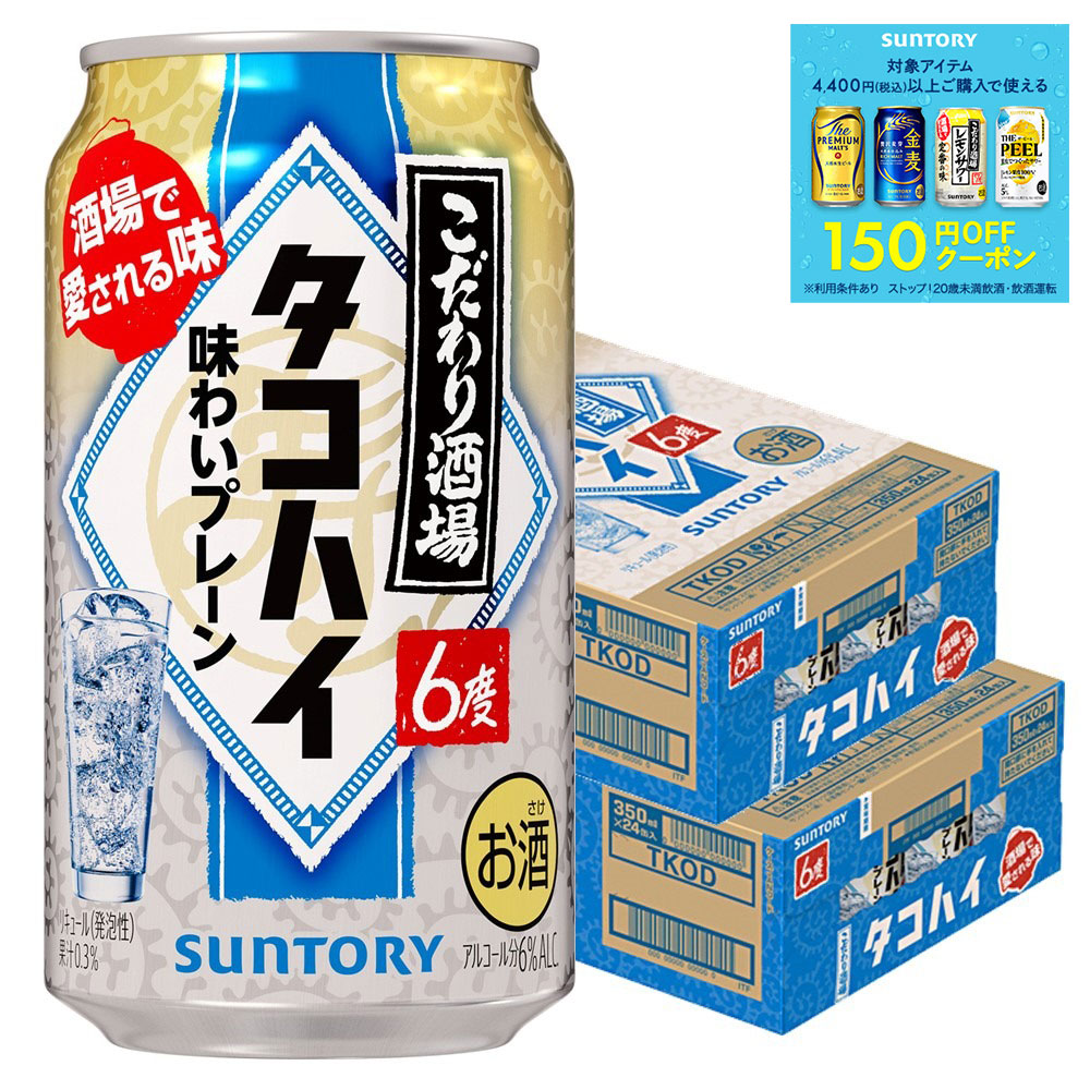 ビールとチューハイ48本 烏龍チューハイ 『送料無料！』（地域限定）サントリービール