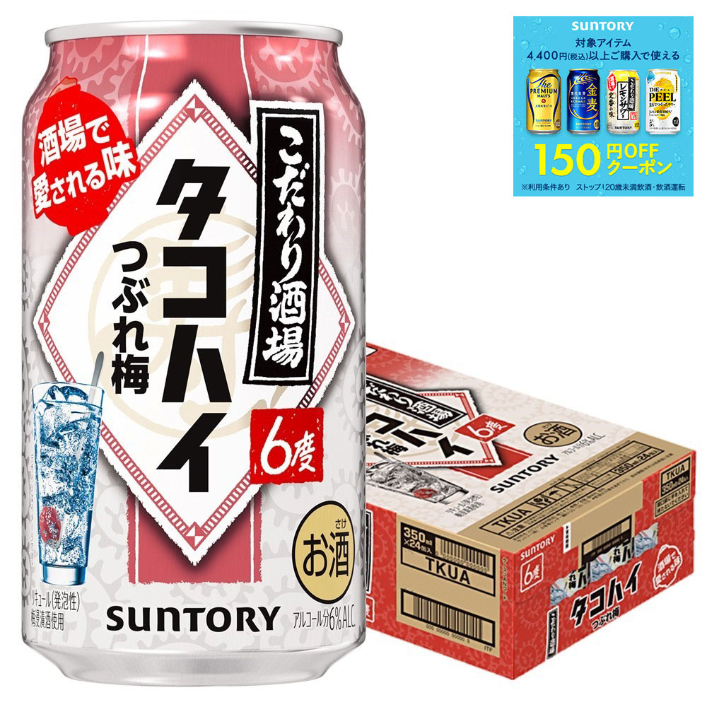 楽天市場】こだわり酒場のタコハイ つぶれ梅(350ml×24本) : 楽天