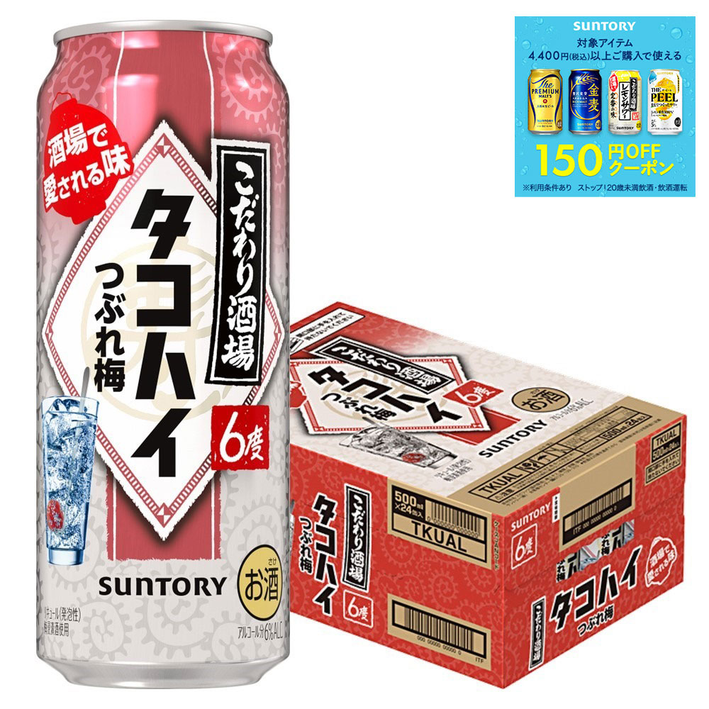 楽天市場】【企画品】こだわり酒場のタコハイ つぶれ梅(500ml×24