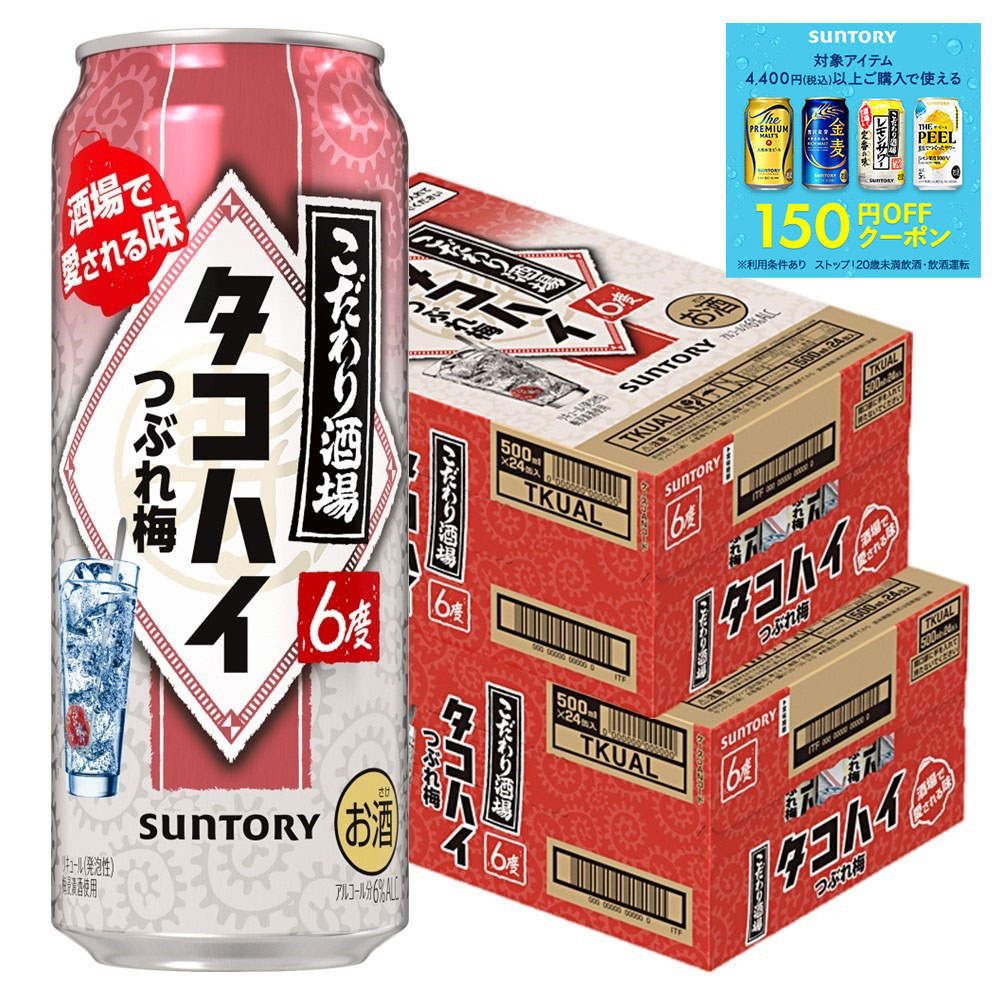 タコハイ・タコハイ梅 53本 Amazon.co.jp: 【酒場で愛される味】サントリー こだわり酒場の