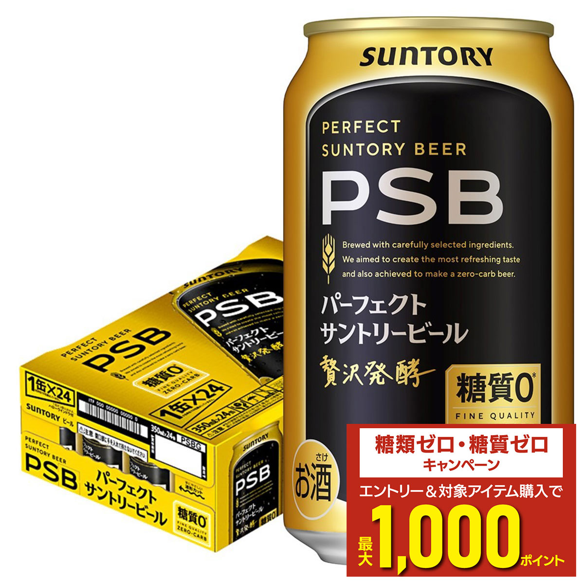 PSB 350ml ４５本　缶に潰れ凹みあり！ Amazon.co.jp: パーフェクトサントリービール PSB 350ml 24本