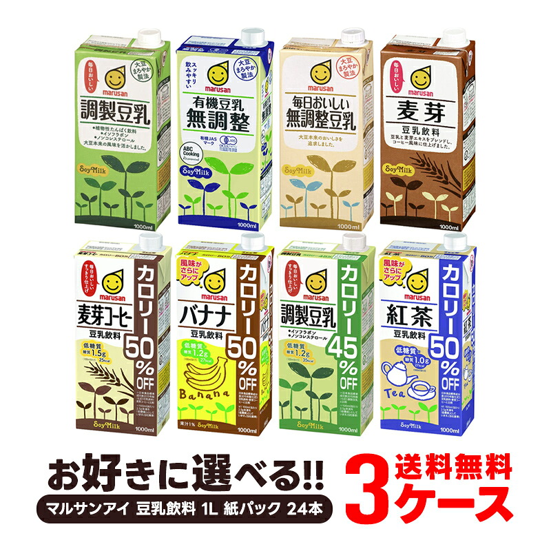 【モバイルユーザー限定先着最大3900円OFF】【送料無料】 【よりどり3ケース】 選べる マルサンアイ 豆乳飲料 1L 紙パック 18本 [6本×3箱]