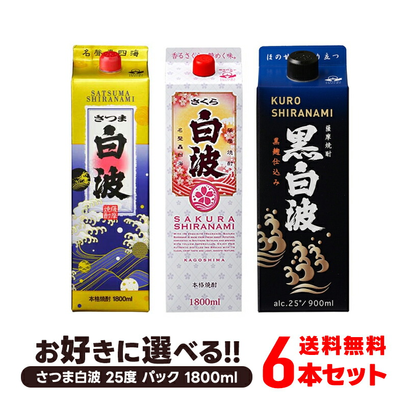 じゅんさん専用（さつま白波 焼酎 25% 1800ml パック 6本入） 81tU-ZKJEsL._UF350,350_QL80_.jpg