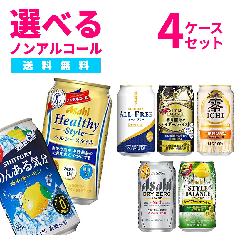 楽天市場】9/25限定全品P2倍 【特保のノンアル】アサヒ ヘルシースタイル ノンアルコール ビールテイスト 350ml×24本【3ケースまで1個口配送可能】  : リカーBOSS 楽天市場店