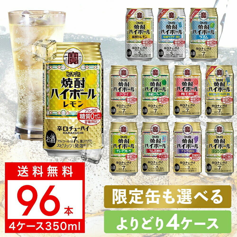 楽天市場】【送料無料】 選べる 宝 焼酎ハイボール タコハイ