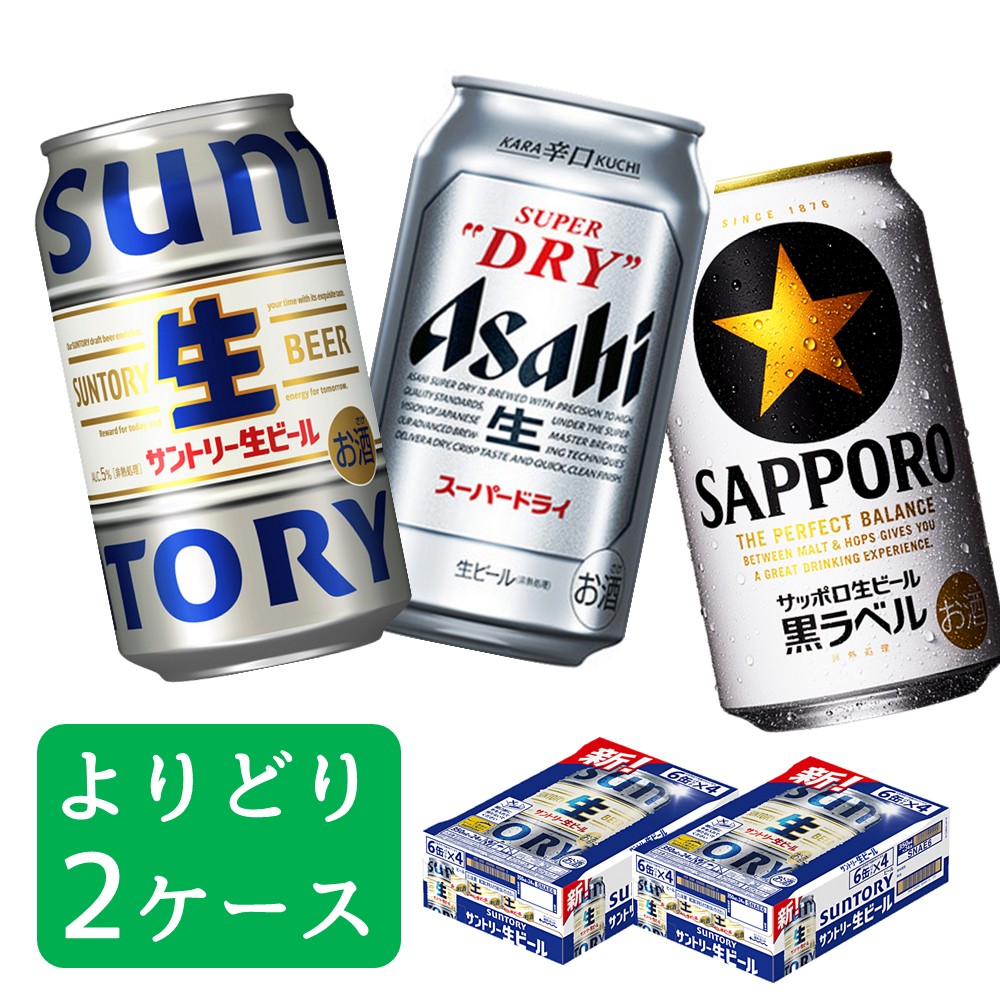 楽天市場】選べるSKU ビール 350ml×2ケース アサヒスーパードライ 黒