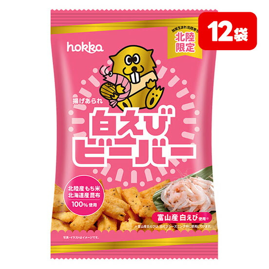 【matty】入手困難★白えびビーバー★北陸製菓★hokka★20袋セット matty】入手困難☆白えびビーバー☆北陸製菓☆hokka☆20袋セット