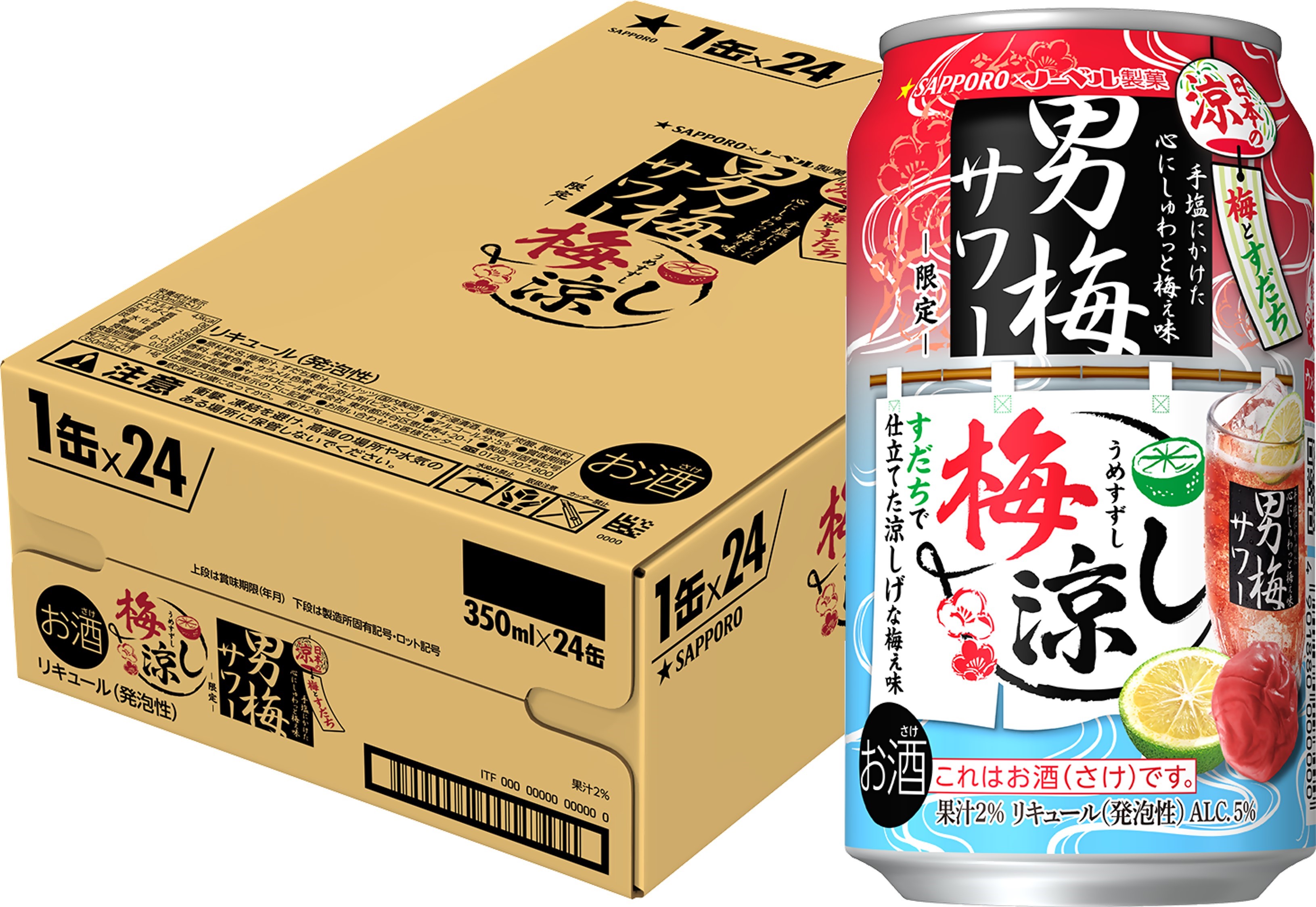 楽天市場】＼先着順☆5%OFFクーポン／ サッポロ 男梅サワー 梅