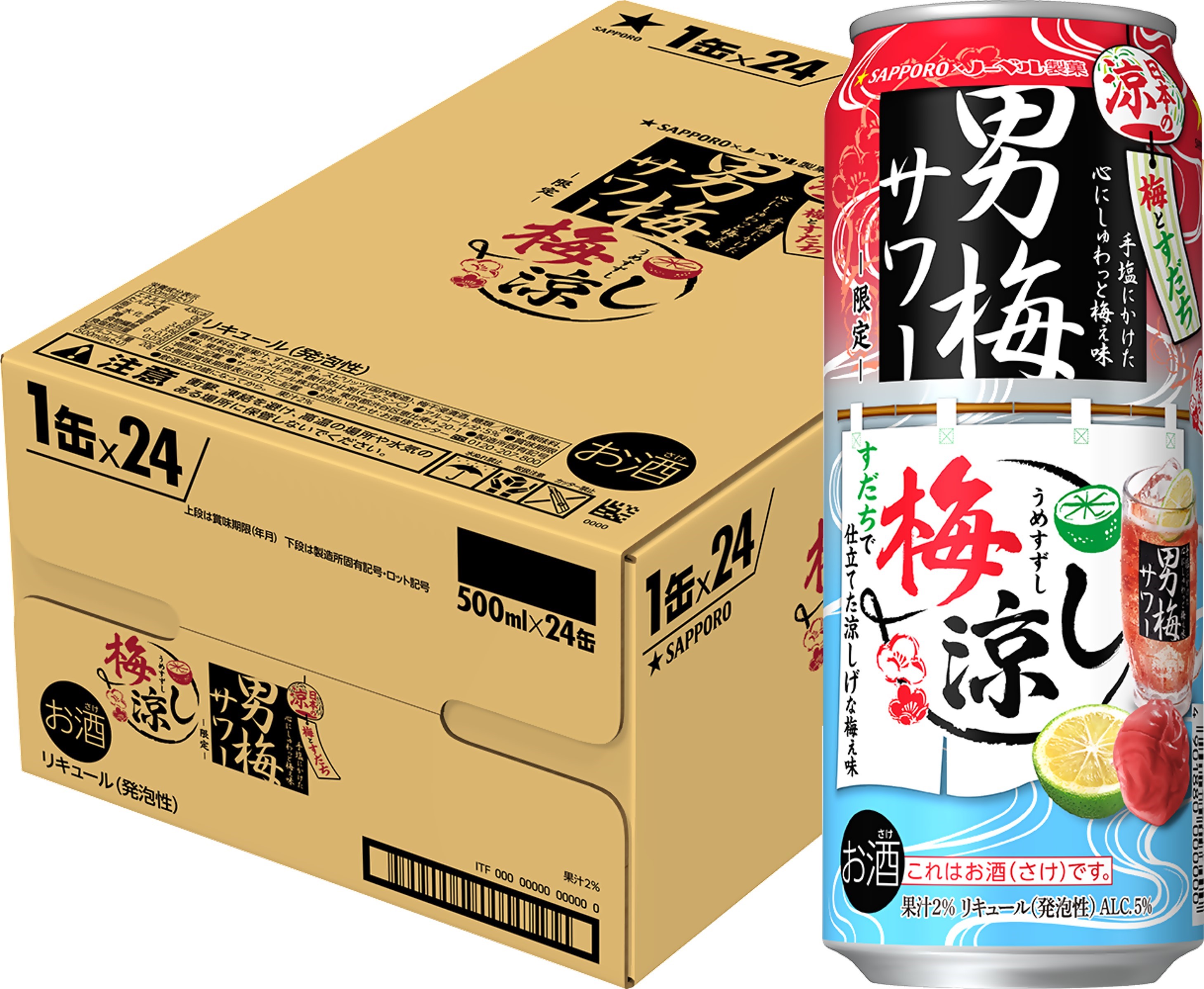一番搾り350ml　２４本　250ml　２４本　おまけ♪男梅サワー５本 チューハイ｜サッポロ 男梅サワー 350ml 缶 24本 1ケース