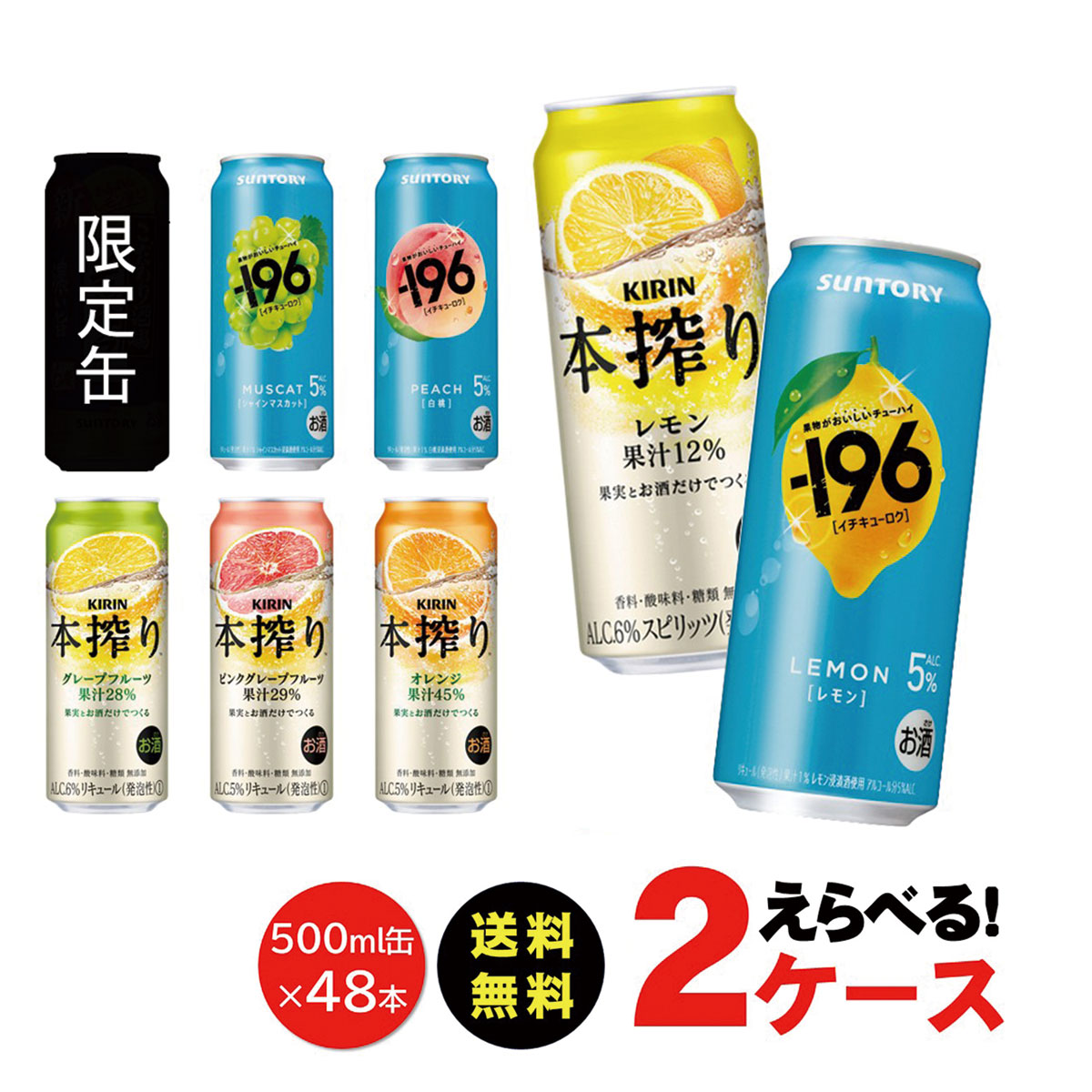 楽天市場】送料無料 お好きな チューハイ 500ml缶 よりどり