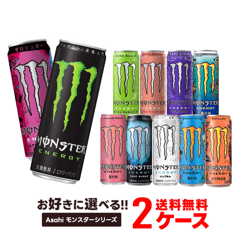 楽天市場】モンスター 飲み比べセット( 355ml×12本入