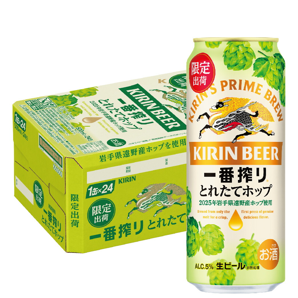 楽天市場】キリン 一番搾り とれたてホップ 生ビール 500ml×24本送料