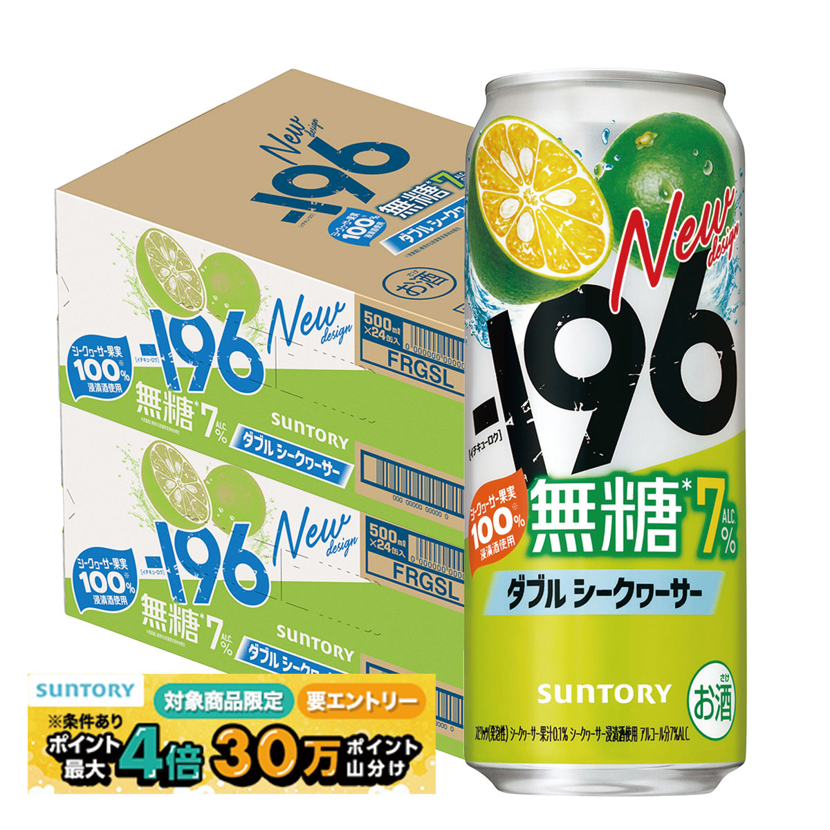 【モバイルユーザー限定先着最大3900円OFF】【最強配送】【送料無料】 サントリー -196℃ 無糖 ダブルシークヮーサー 500ml×2ケース/48本 【一部地域送料無料対象外】