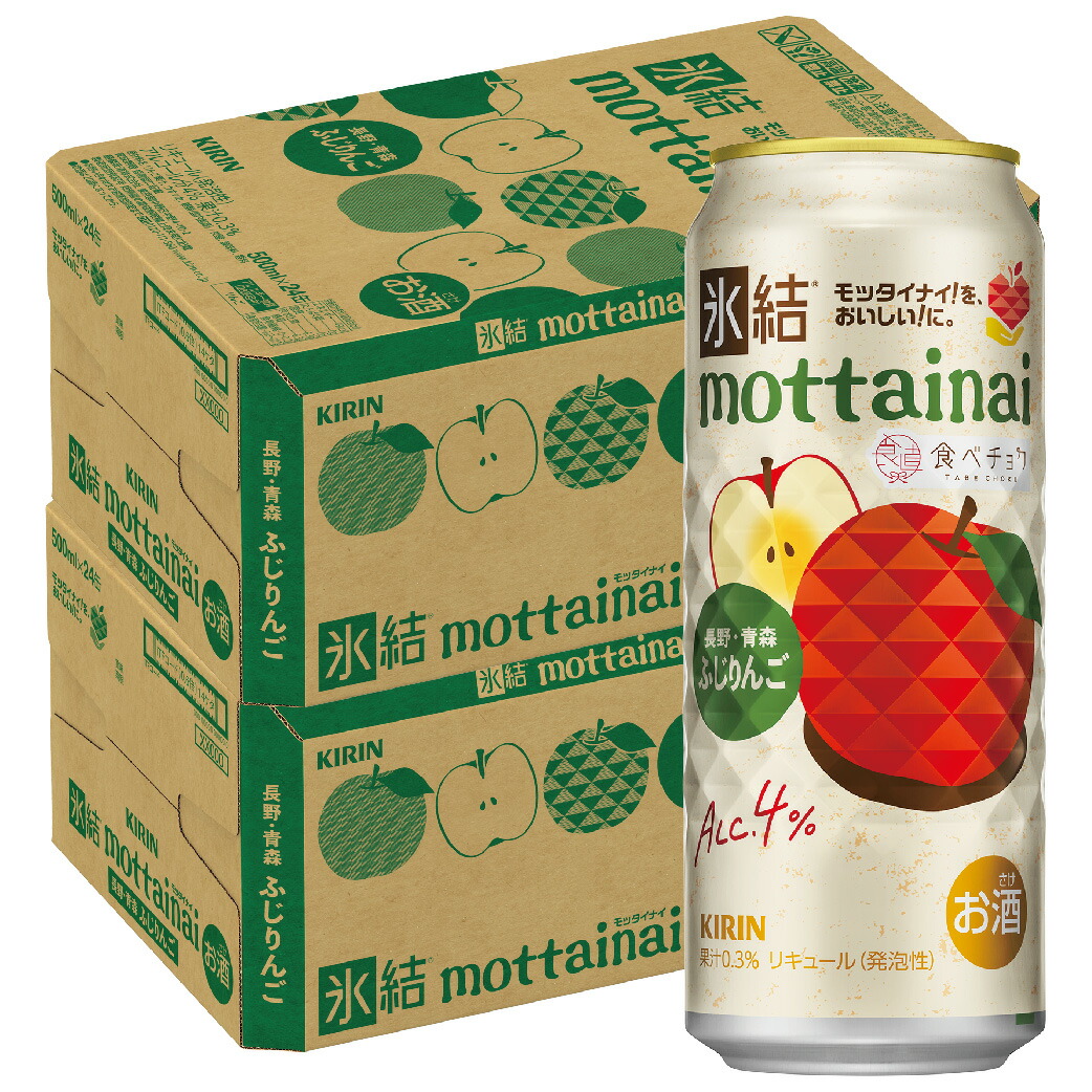 【モバイルユーザー限定先着最大3900円OFF】 【最強配送】 【送料無料】 キリン 氷結 mottainai もったいない ふじりんご 500ml×2ケース/48本 【北海道・沖縄県・東北・四国・九州地方は必ず送料がかかります】