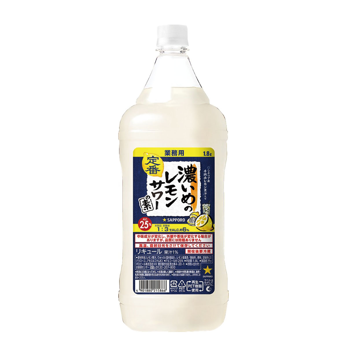 楽天市場】【特売】サッポロ 濃いめのレモンサワーの素 1.8L 1800ml 6