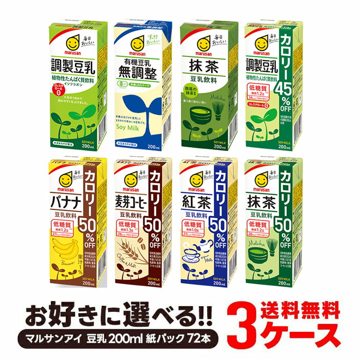 【モバイルユーザー限定先着最大3900円OFF】【送料無料】 【よりどり3ケース】 選べる マルサンアイ 豆乳飲料 よりどりMIX 豆乳 200ml 紙パック 72本 [24本×3箱]