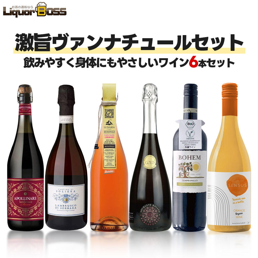 【最強配送】 【送料無料】 激旨ヴァンナチュールクラレテ＆オレンジスパーク＆金賞ロゼスパークセット[750ml×6本] 辛口 スパーク ロゼ 泡 ギフト 【北海道・東北・四国・九州・沖縄県は必ず送料がかかります】