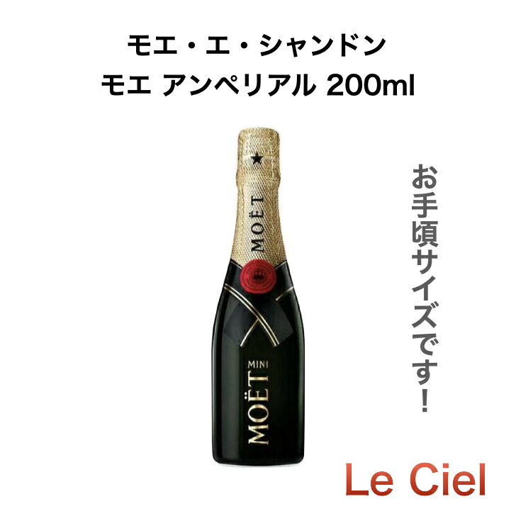 楽天市場】《1.4万円以上で送料無料》 モエ エ シャンドン モエ