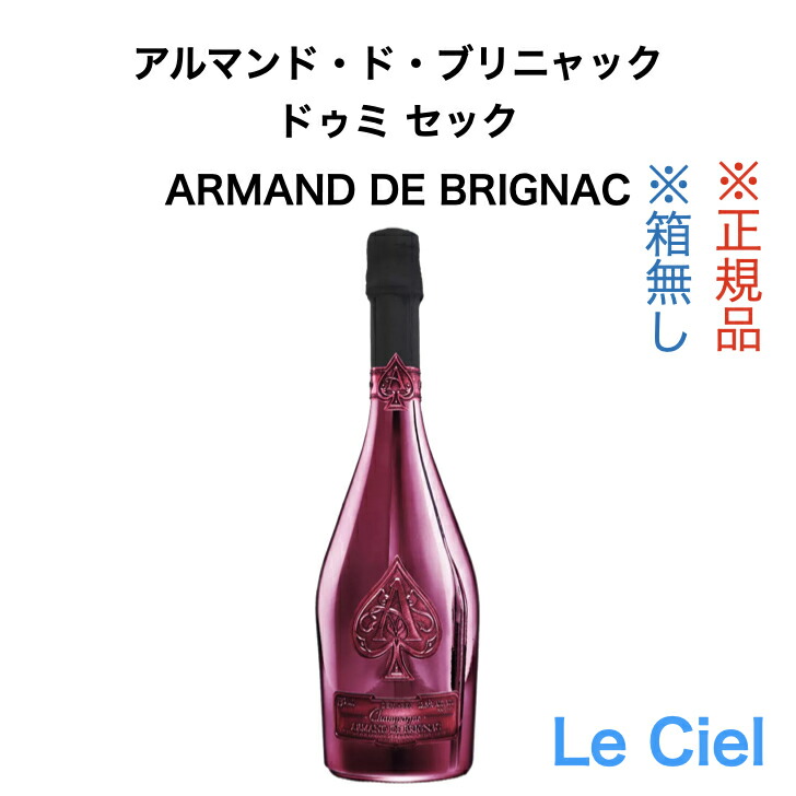 楽天市場】アルマンド ブリニャック ドゥミセック レッド 箱無
