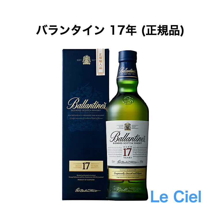 楽天市場】バランタイン 17年 ベリーオールド 750ml 43度 箱付