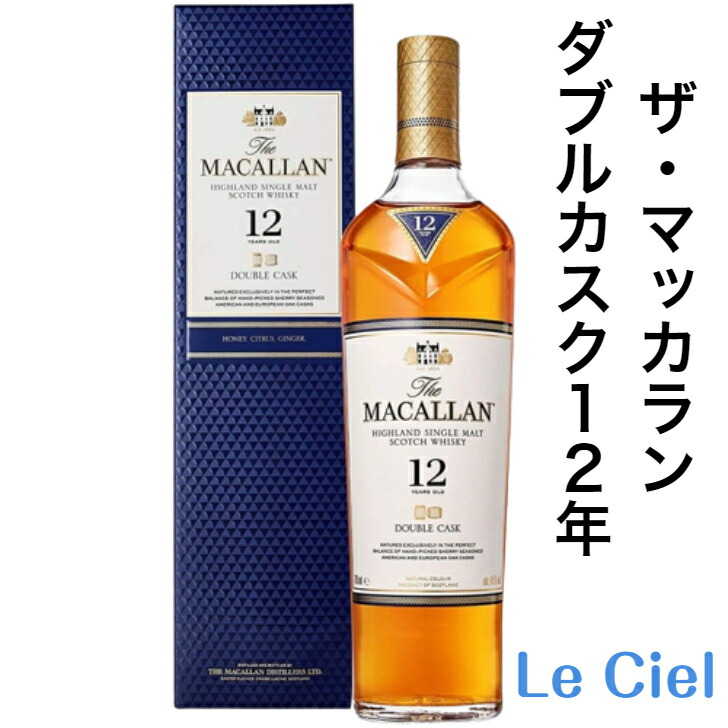 ザ・マッカラン ダブルカスク 12年 700ml ✖️12 楽天市場】ザ ・マッカラン 12年ダブルカスク 40度 紙箱付 700ml