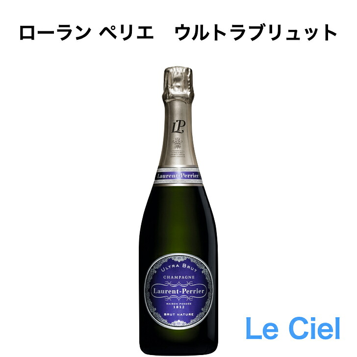 ローランペリエ ウルトラ ブリュット ローラン ペリエ Laurent Perrier フランス シャンパン 正規品 箱なし|Le Ciel 店