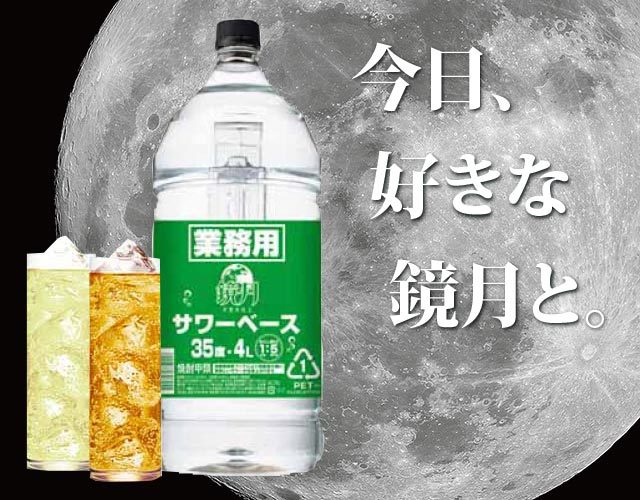 上等な サントリー 鏡月 サワーベース 35％ 4000ml ペットボトル 焼酎 甲類 業務用 qdtek.vn