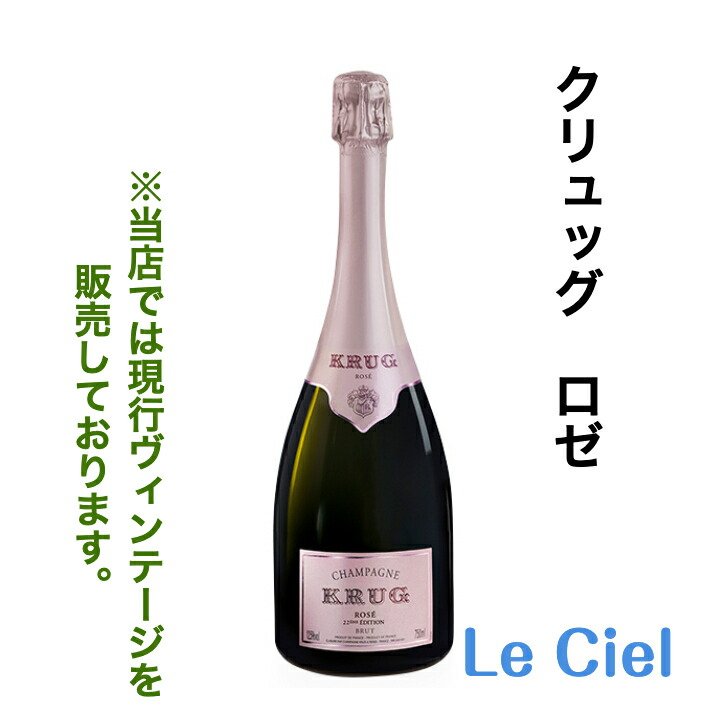 クリュッグロゼ　750ml 楽天市場】シャンパン クリュッグ(クリュグ) ロゼ 750ml (C069