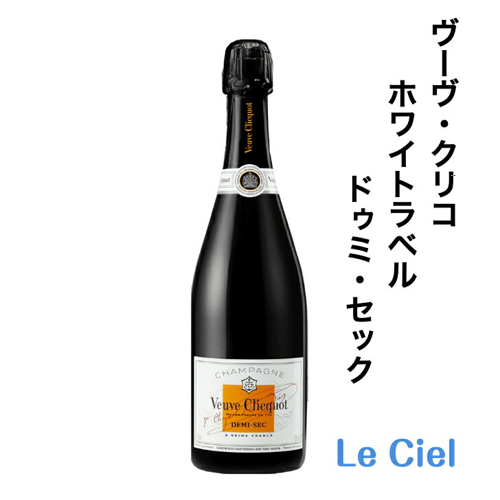 ▽▽Veuve Clicquot ポンサルダン ホワイトラベル 750ml 楽天市場】ヴーヴ クリコ ポンサルダン（ヴーヴ・クリコ