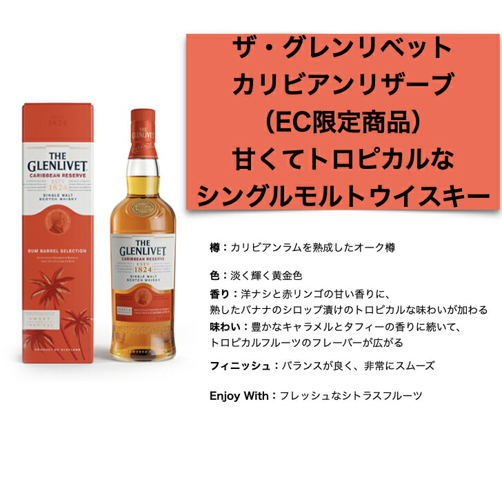 宅配便配送 シングルモルトウイスキー ザ グレンリベット カリビアンリザーブ 40度 700ml 正規品 箱あり シングルモルト スコッチ ウイスキー  カリビアン qdtek.vn