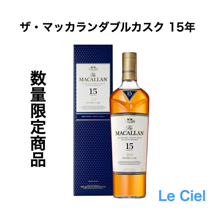 新着セール マッカラン15年 DOUBLE CASK agapeeurope.org