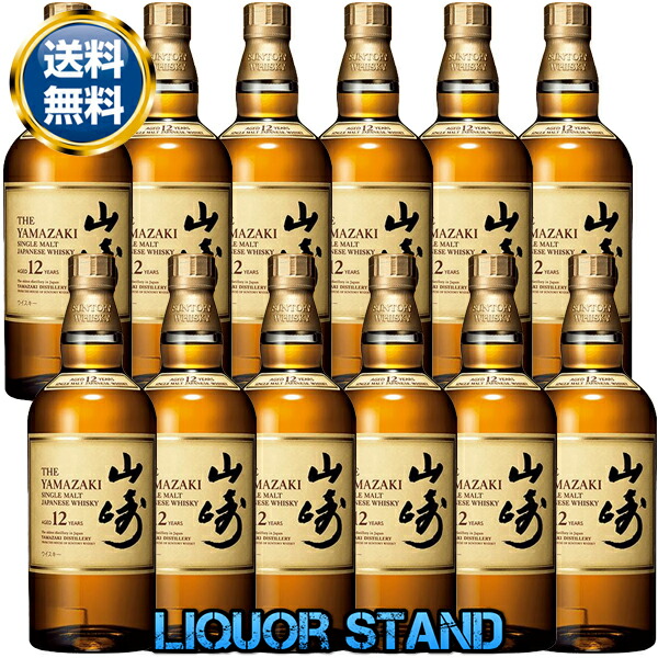 【最安値挑戦 1本23,900円】 山崎 12年 シングルモルト 700ml 43度 箱なし ウイスキー 12本セット|洋酒専門館Liquor Stand