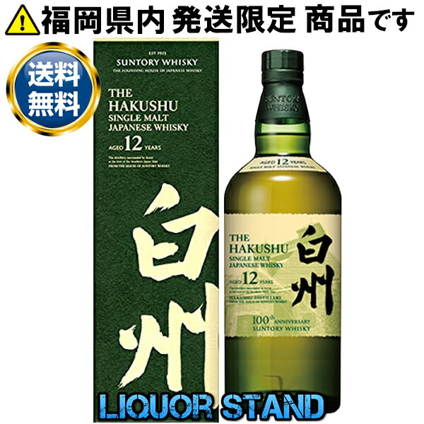 楽天市場】白州 12年 100周年 ラベル 箱付 シングルモルト