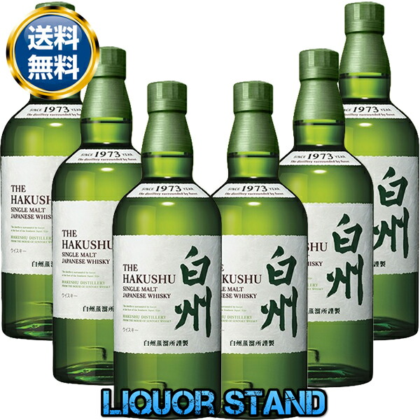 【最安値挑戦 1本13,200円】 白州 NV ノンヴィンテージ シングルモルト 700ml 43% 箱なし ウィスキー 6本セット｜洋酒専門館Liquor Stand
