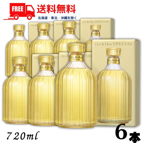 【送料無料】【麦焼酎】 いいちこ 焼酎 いいちこ スペシャル 30度 720ml瓶 1ケース 6本 三和酒類 【東北・北海道・沖縄・離島の一部を除く（東北は400円、北海道・沖縄はプラス1200円いただきます）】